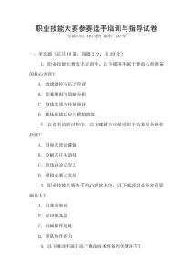 職業技能大賽參賽選手培訓與指導試卷