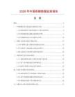2026年中國柜腳數據監測報告