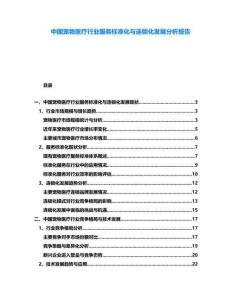 中國寵物醫療行業服務標準化與連鎖化發展分析報告