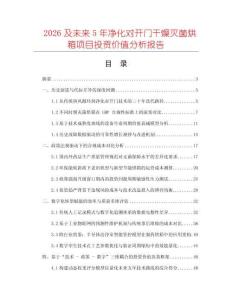 2026及未來5年凈化對開門干燥滅菌烘箱項目投資價值分析報告