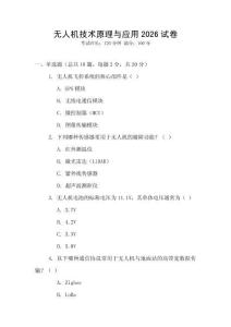 無人機技術原理與應用2026試卷