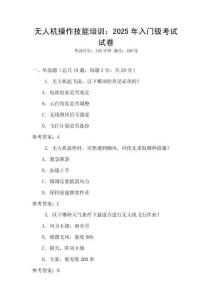 無人機操作技能培訓：2025年入門級考試試卷