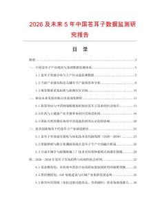 2026及未來5年中國蒼耳子數據監(jiān)測研究報告