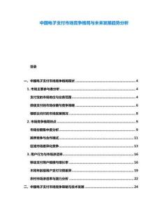 中國電子支付市場競爭格局與未來發展趨勢分析