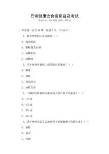 日常健康飲食指南普及考試