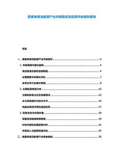 南美洲清潔能源產業市場現狀及投資評估規劃報告