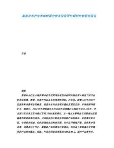 美容補水行業市場供需分析及投資評估規劃分析研究報告