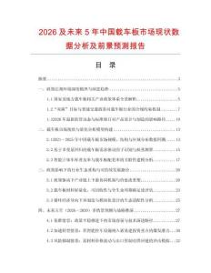2026及未來5年中國載車板市場現(xiàn)狀數(shù)據(jù)分析及前景預(yù)測報告
