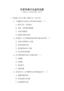 日常環保行為規范試題