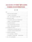 2026及未來(lái)5年中國(guó)鋁門(mén)窗單頭組角機(jī)市場(chǎng)數(shù)據(jù)分析及競(jìng)爭(zhēng)策略研究報(bào)告
