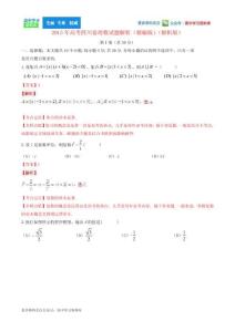 2015年普通高等學(xué)校招生全國統(tǒng)一考試數(shù)學(xué)理試題精品解析（四川卷）