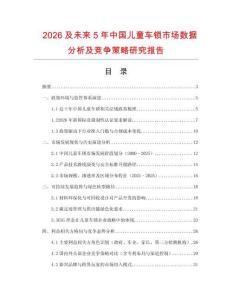 2026及未來5年中國兒童車鎖市場數據分析及競爭策略研究報告