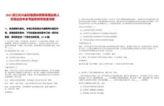 2025浙江長興金控集團擬聘用保理業務人員筆試歷年參考題庫附帶答案詳解