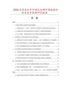 2026及未來5年中國尼龍綢市場數據分析及競爭策略研究報告