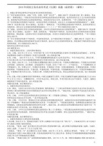 2018年國(guó)家公務(wù)員考試《行測(cè)》真題卷（副省級(jí)）答案及解析