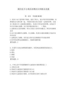 隆回縣羊古坳鄉招聘社區網格員真題附答案詳解