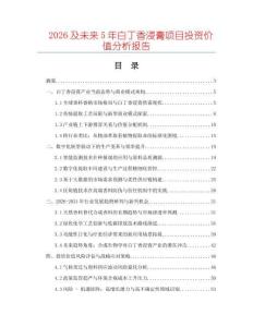 2026及未來5年白丁香浸膏項目投資價值分析報告