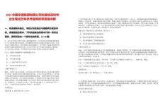 2025中國中鋼集團(tuán)有限公司擬接收高校畢業(yè)生筆試歷年參考題庫附帶答案詳解