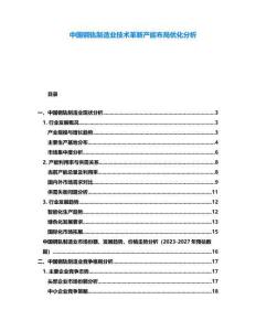 中國鋼軌制造業技術革新產能布局優化分析