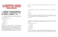 2025安徽固鎮縣銅陵現代產業園區管委會下屬公司招聘人員（核減）崗位筆試歷年參考題庫附帶答案詳解