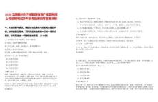 2025江西贛州市于都縣國有資產(chǎn)經(jīng)營有限公司招聘筆試歷年參考題庫附帶答案詳解