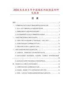 2026及未來5年中國(guó)蹦床網(wǎng)數(shù)據(jù)監(jiān)測(cè)研究報(bào)告