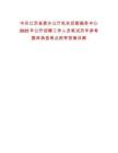 中共江蘇省委辦公廳機關后勤服務中心2025年公開招聘工作人員筆試歷年參考題庫典型考點附帶答案詳解