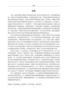 中國實體企業(yè)金融化的動機及效果研究