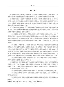 基于國產GD32的面源黑體設計研究