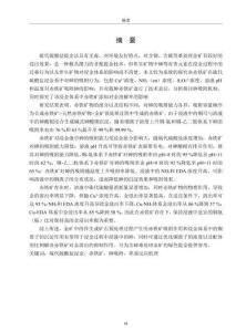 赤鐵礦對硫代硫酸鹽浸金體系中砷的吸附行為及其對金浸出的影響