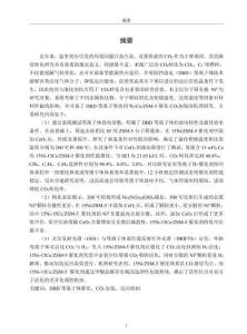 介質阻擋放電等離子體協同Ni-CeZSM-5催化CO2加氫的研究