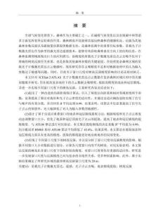 基于ICESat-2的光子點云去噪及樹高反演研究