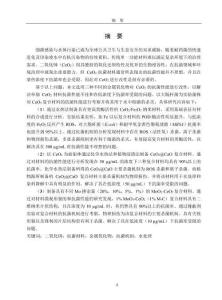 二氧化鈰復(fù)合抗菌材料的制備及其機(jī)理研究