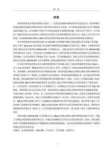 基于聲學信號的水電機組轉輪故障診斷的降噪及深度學習算法研究