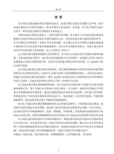 基于高速公路交通風險區識別的車輛多維跟馳特性及其安全防控研究