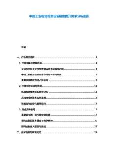 中國工業視覺檢測設備精度提升需求分析報告