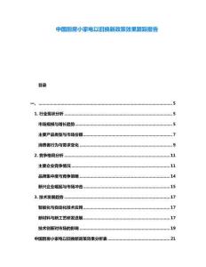 中國(guó)廚房小家電以舊換新政策效果跟蹤報(bào)告