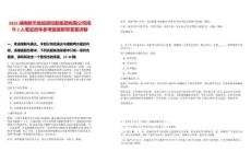 2025湖南新天地投資控股集團有限公司招聘2人筆試歷年參考題庫附帶答案詳解