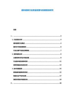 磨料磨具行業(yè)資金配置與發(fā)展規(guī)劃研究
