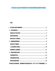 針織品行業技術革新現狀與市場競爭格局深度研究報告