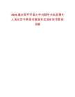 2025重慶陸軍軍醫大學科研學術處招聘1人筆試歷年典型考題及考點剖析附帶答案詳解
