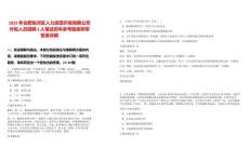 2025年合肥包河區人力資源開發有限公司外包人員招聘2人筆試歷年參考題庫附帶答案詳解