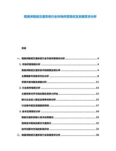 南美洲智能交通系統行業市場供需現狀及發展需求分析