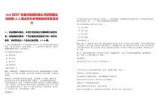 2025四川廣安鑫鴻集團有限公司招聘國企高管暨19人筆試歷年參考題庫附帶答案詳解