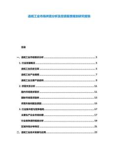 造紙工業(yè)市場供需分析及投資前景規(guī)劃研究報告