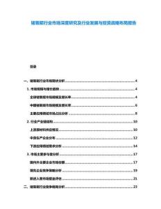 鍺氧鈮行業(yè)市場(chǎng)深度研究及行業(yè)發(fā)展與投資戰(zhàn)略布局報(bào)告