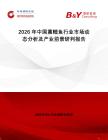 2026年中國熏鱈魚行業市場動態分析及產業前景研判報告