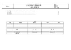C32B副儀表組裝作業(yè)指導(dǎo)書