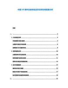 中國VR硬件設備體驗店存活率影響因素分析