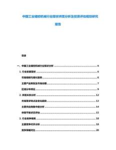 中國工業縫紉機械行業現狀供需分析及投資評估規劃研究報告